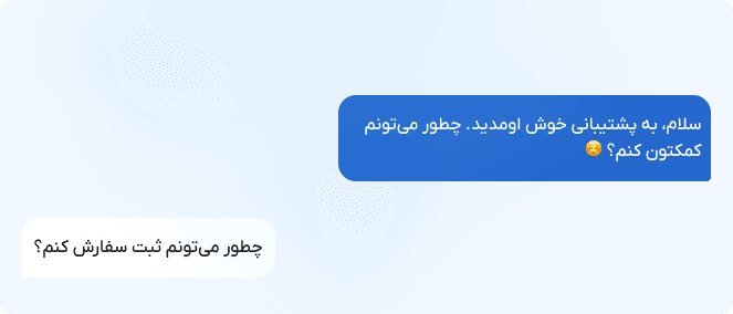 پشتیبانی 24/7