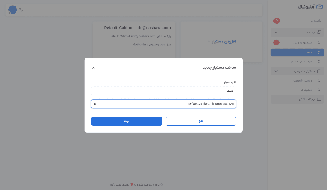 ساخت دستیار با چت‌بات