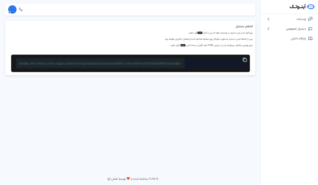 اعمال ویجت روی سایت
